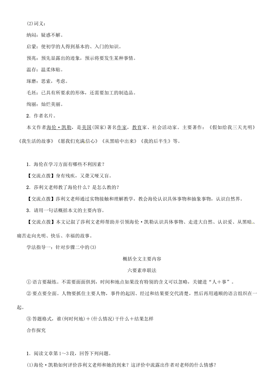 七年级语文上册 7 我的老师教学设计 语文版-语文版初中七年级上册语文教案_第2页