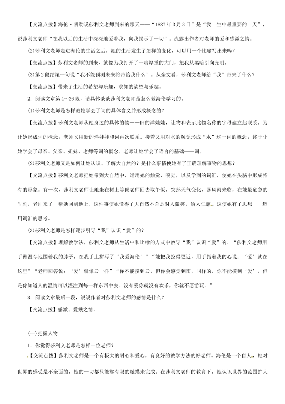 七年级语文上册 7 我的老师教学设计 语文版-语文版初中七年级上册语文教案_第3页