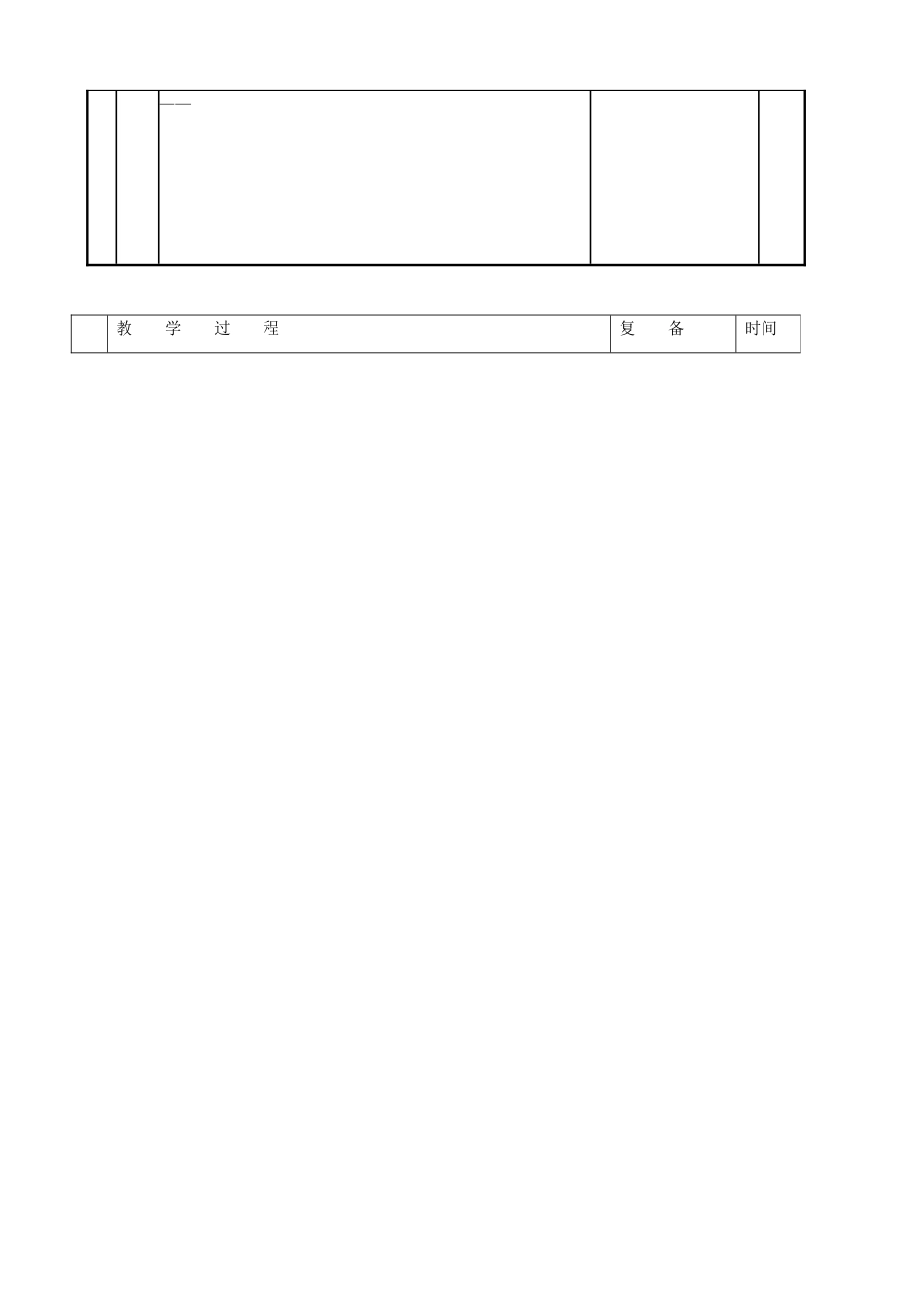 八年级政治下册 第十四课 第2框 快速发展的现代科技教案 鲁教版-鲁教版初中八年级下册政治教案_第2页