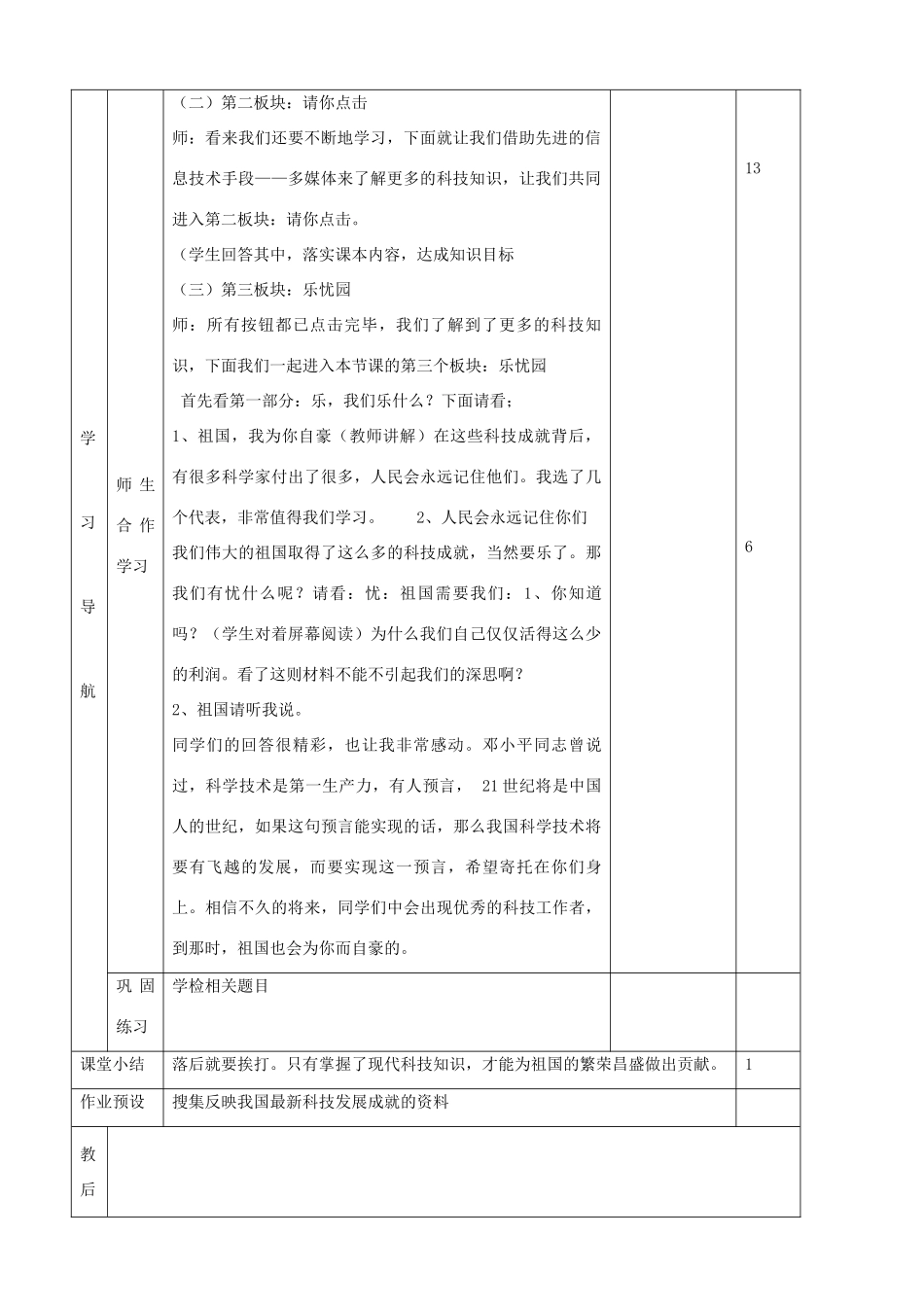 八年级政治下册 第十四课 第2框 快速发展的现代科技教案 鲁教版-鲁教版初中八年级下册政治教案_第3页