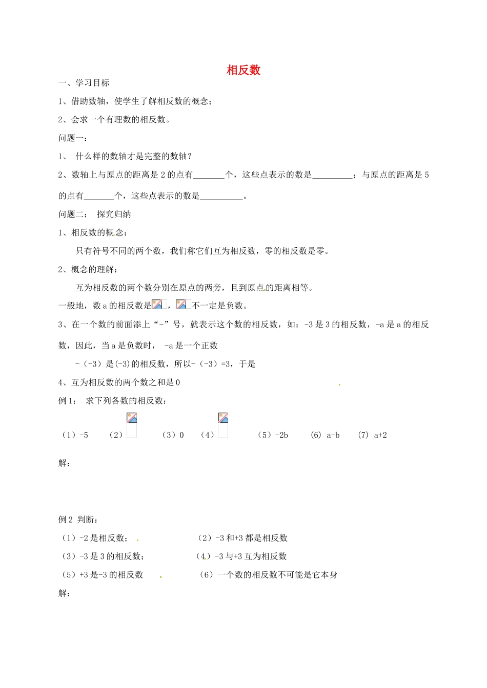云南省昆明市艺卓高级中学七年级数学上册《1.2.3 相反数》学案（无答案） 新人教版_第1页