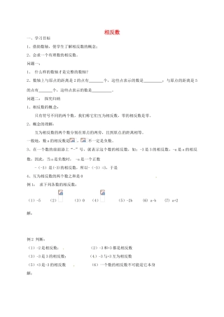 云南省昆明市艺卓高级中学七年级数学上册《1.2.3 相反数》学案（无答案） 新人教版
