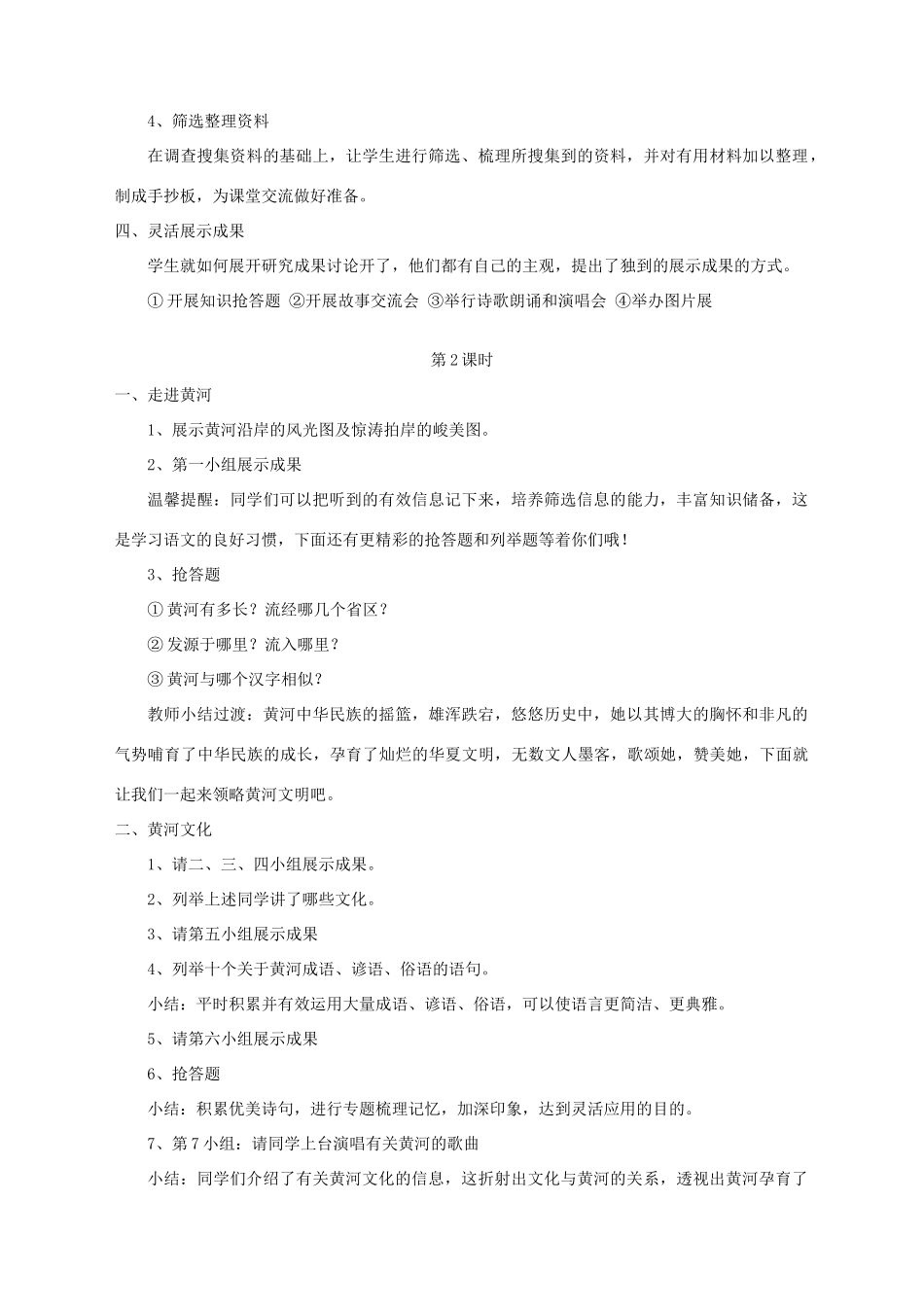 湖北省崇阳县七年级语文下册 综合性学习二 《黄河，母亲河》教案 人教新课标版_第2页