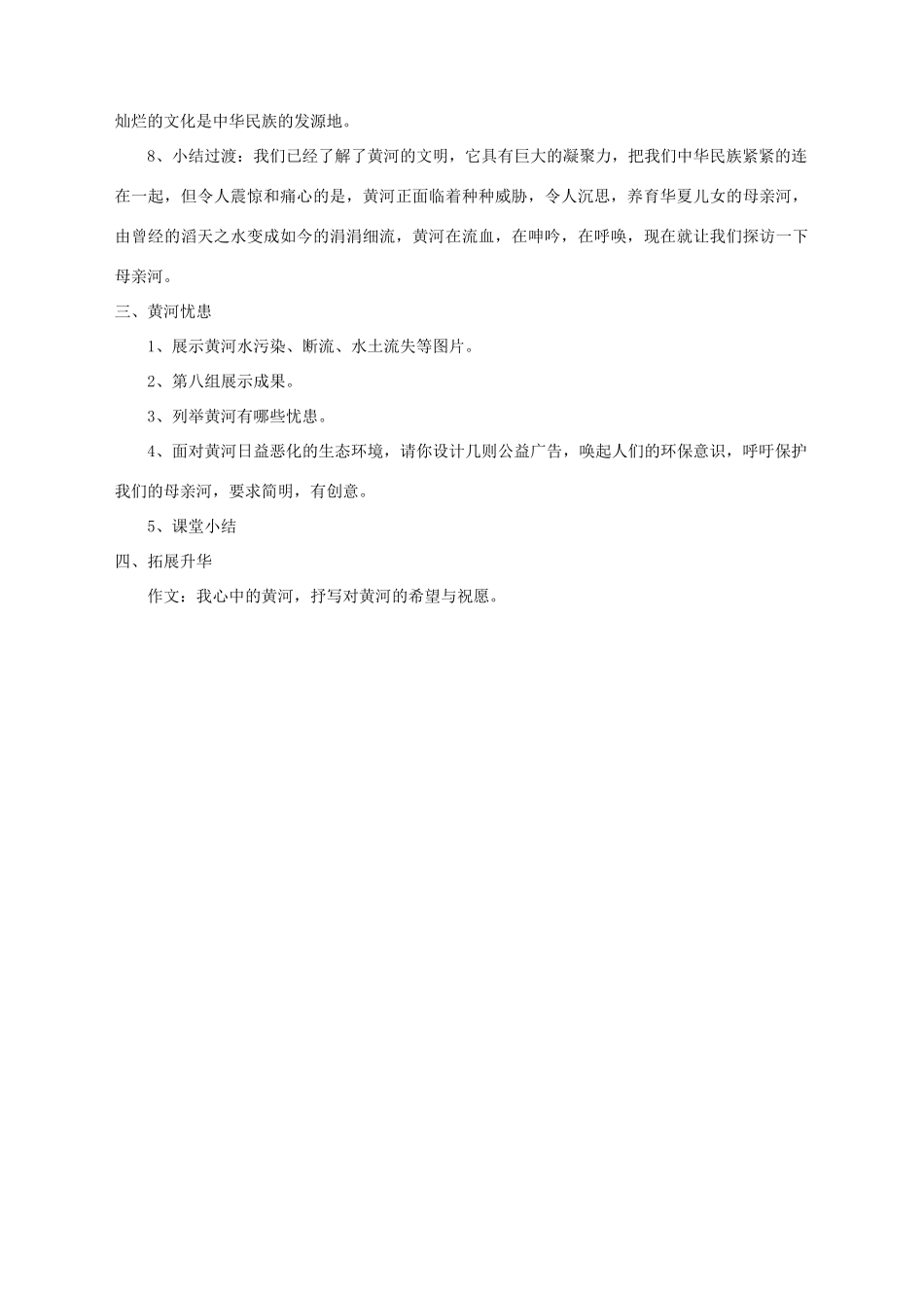 湖北省崇阳县七年级语文下册 综合性学习二 《黄河，母亲河》教案 人教新课标版_第3页