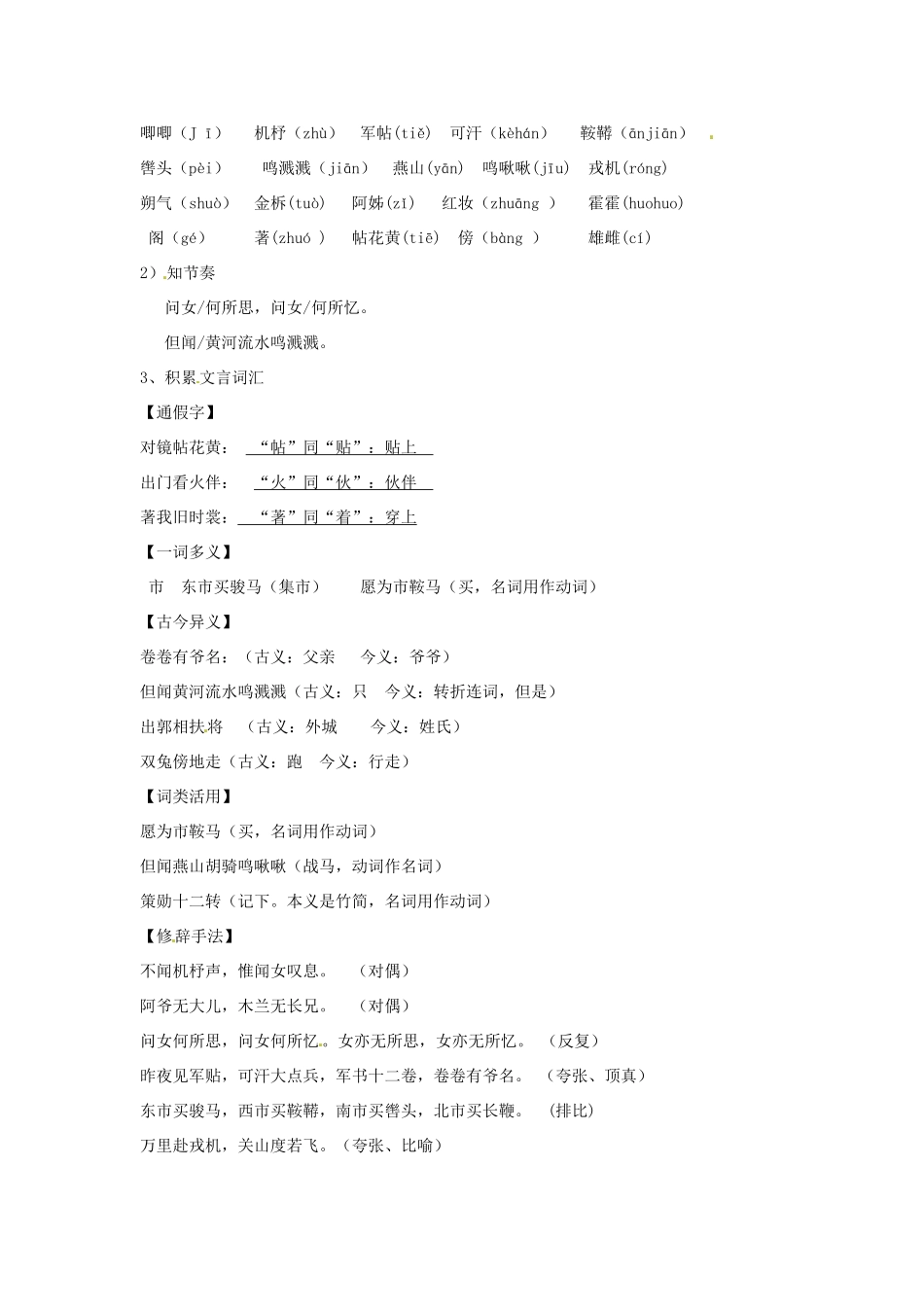 七年级语文上册 6.24《木兰诗》（第1课时）教案 语文版-语文版初中七年级上册语文教案_第2页