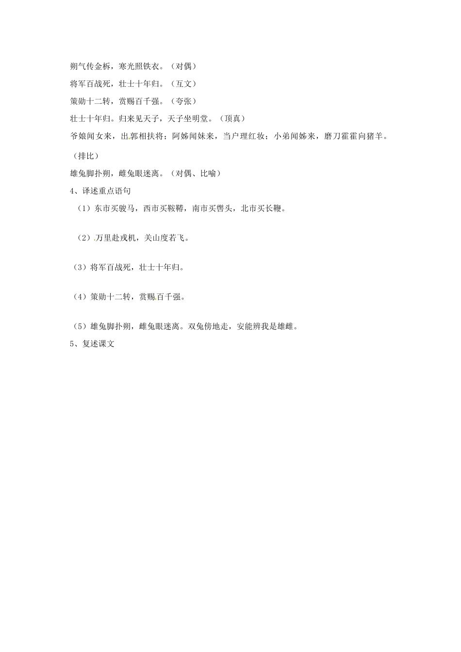 七年级语文上册 6.24《木兰诗》（第1课时）教案 语文版-语文版初中七年级上册语文教案_第3页