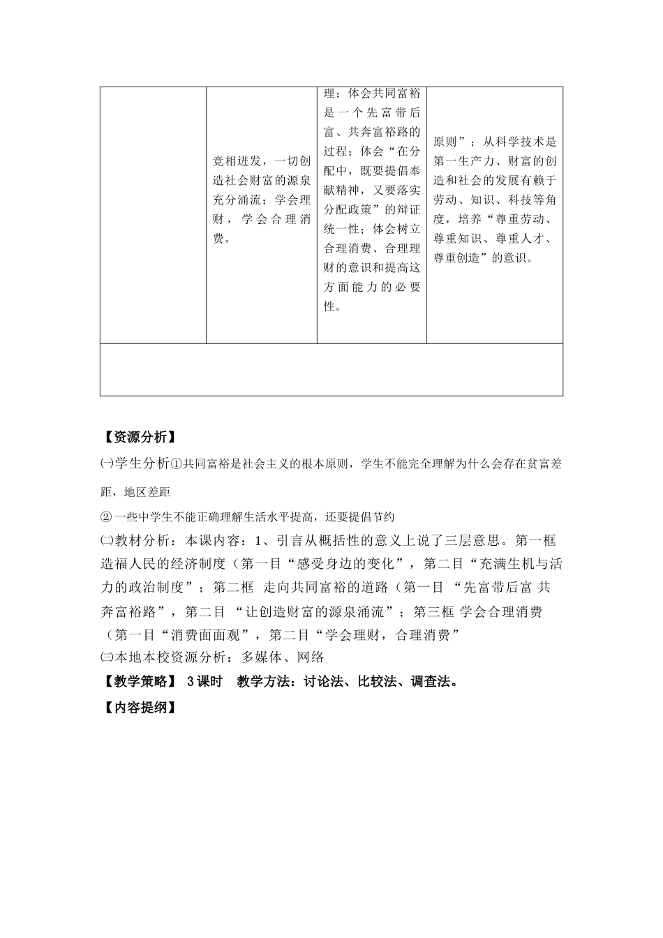 九年级政治 第七课关注经济发展教案设计 人教新课标版_第2页