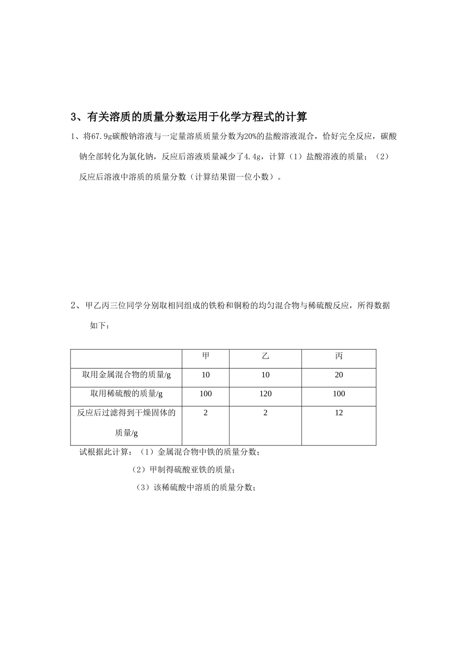 九年级化学第二节溶液组成的表示（第二课时）教案沪教版_第3页