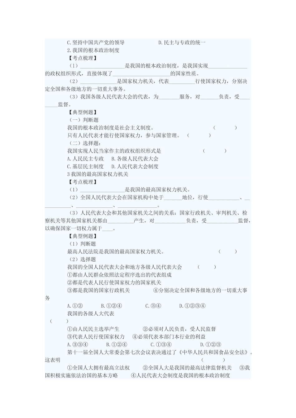 九年级政治 人民是国家的主人复习教案 苏教版_第2页