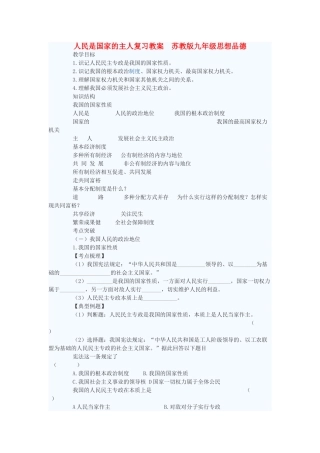 九年级政治 人民是国家的主人复习教案 苏教版