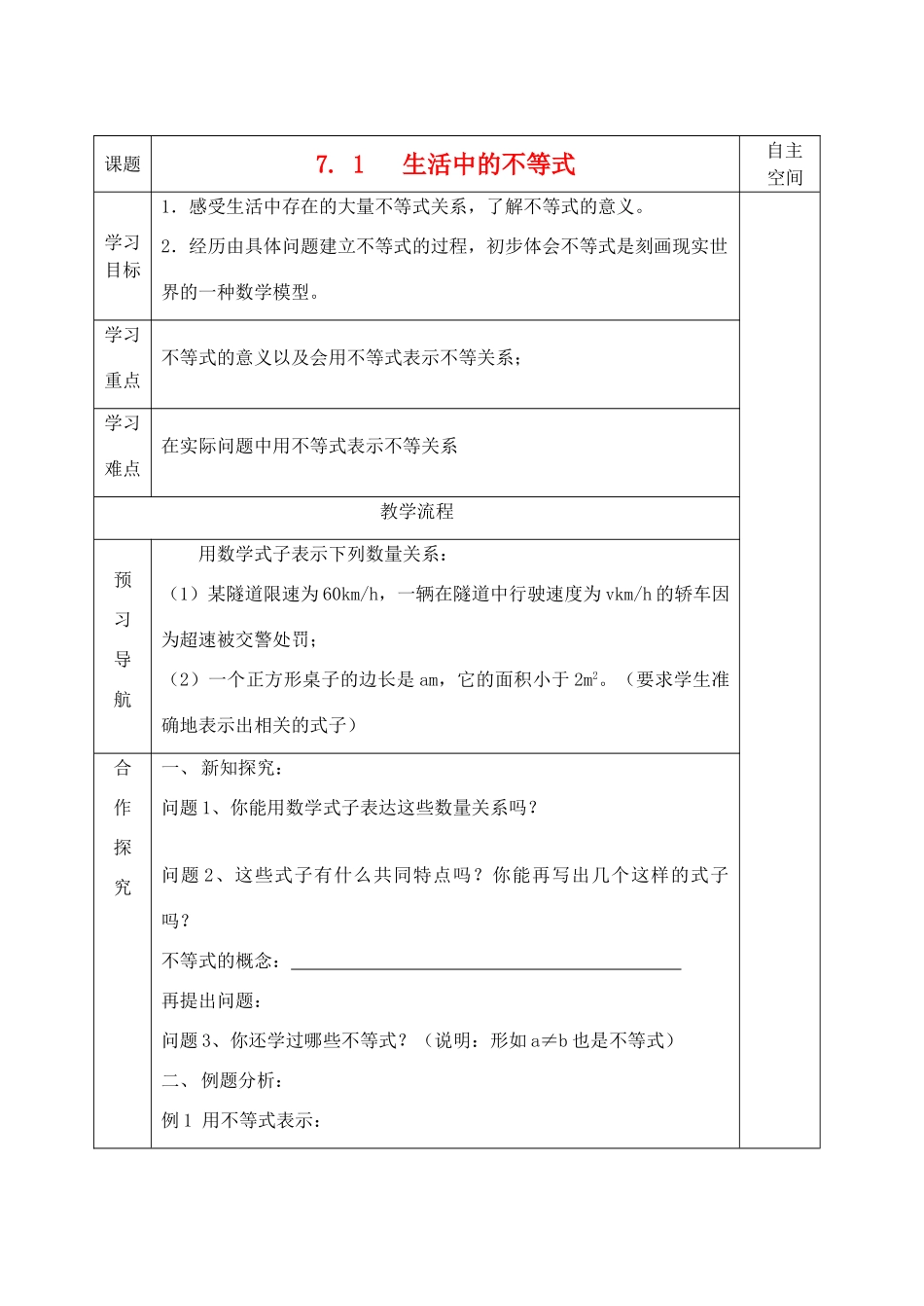 八年级数学下册 第七章《一元一次不等式》精品教学案 苏科版_第1页