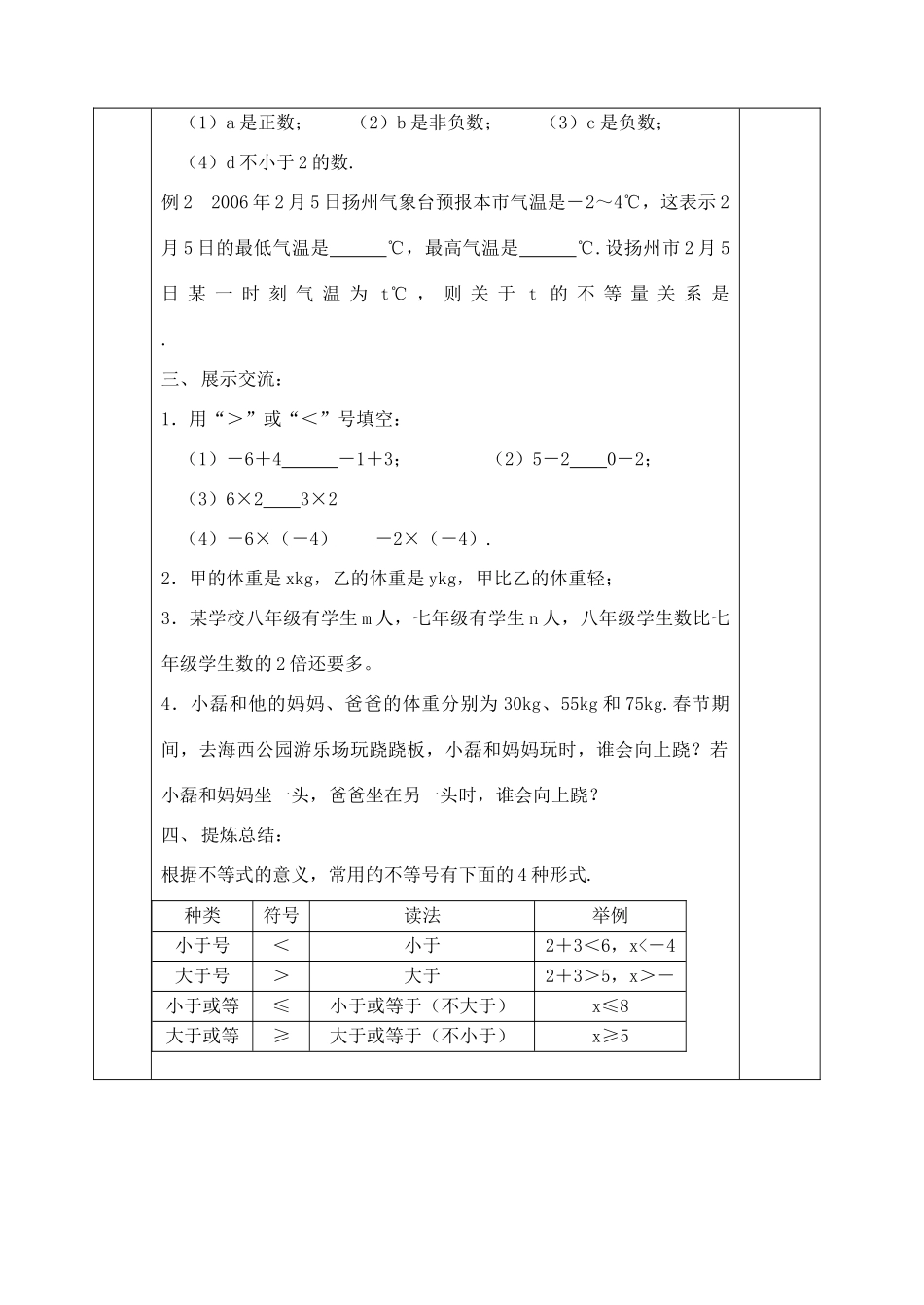 八年级数学下册 第七章《一元一次不等式》精品教学案 苏科版_第2页