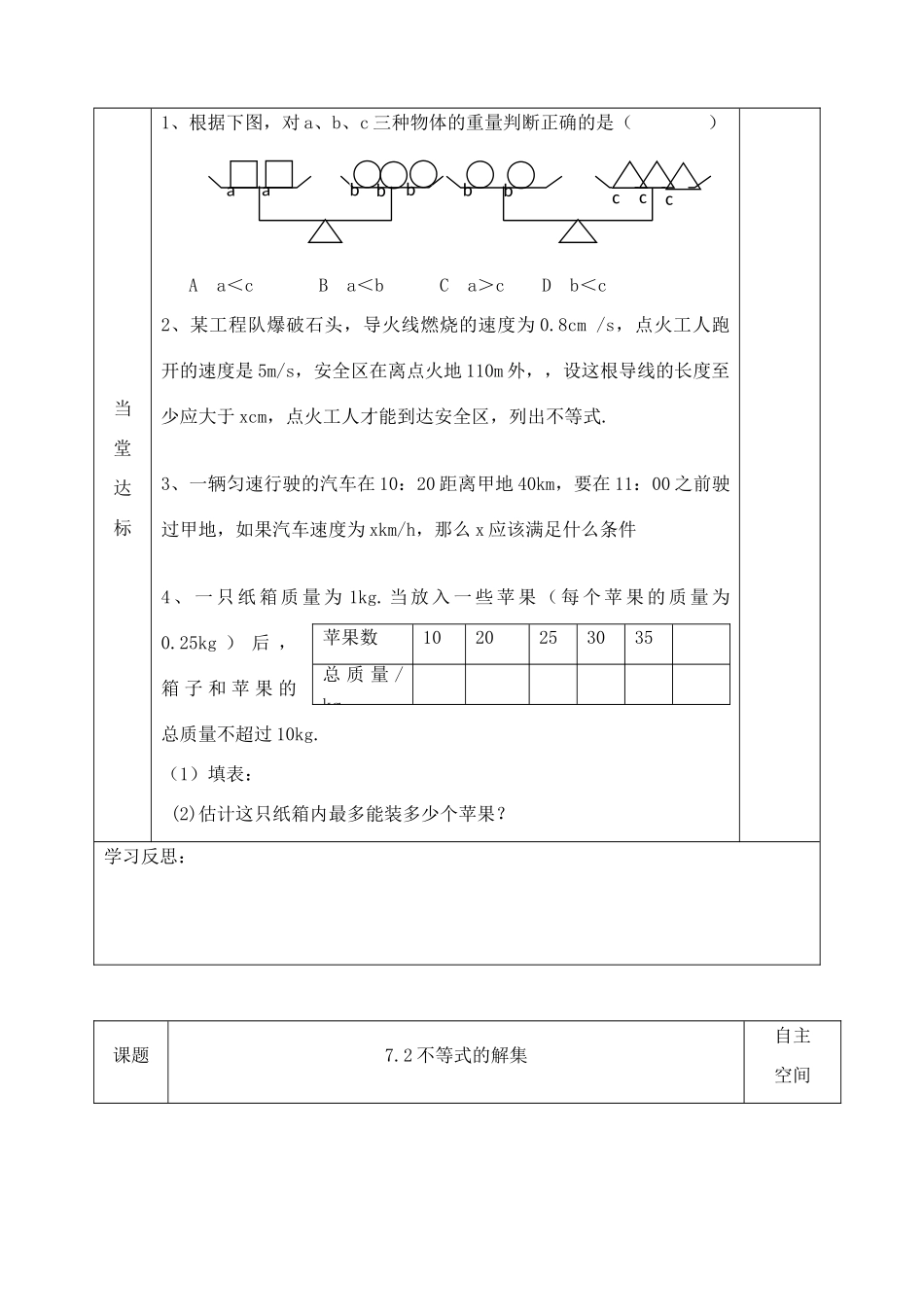 八年级数学下册 第七章《一元一次不等式》精品教学案 苏科版_第3页