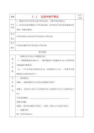 八年级数学下册 第七章《一元一次不等式》精品教学案 苏科版