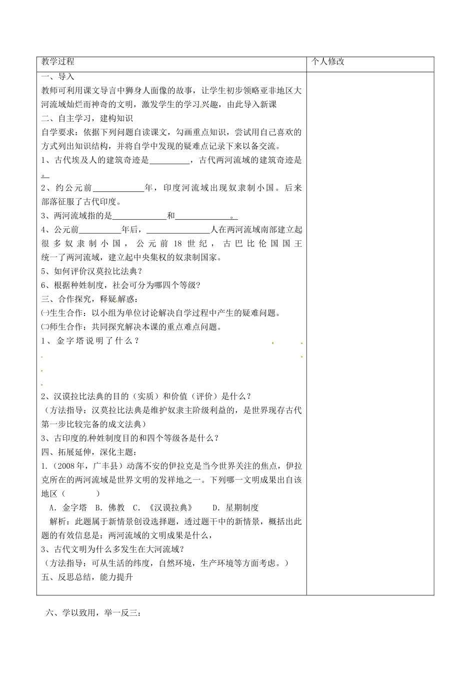 山东省肥城市石横镇初级中学九年级历史上册 第2课 大河流域—人类文明的摇篮教案 新人教版_第2页