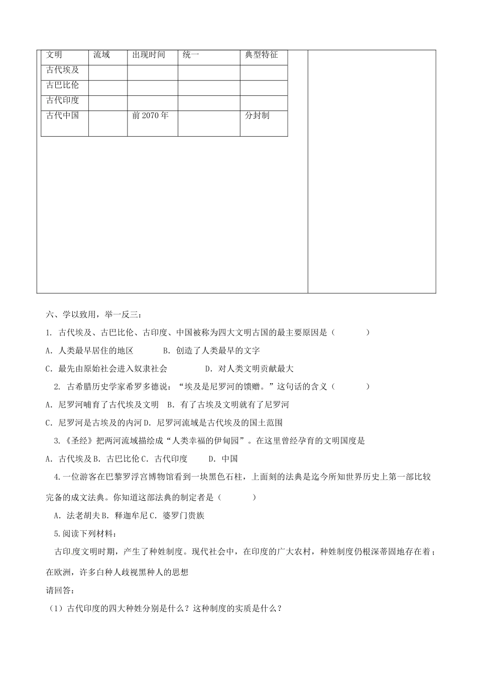 山东省肥城市石横镇初级中学九年级历史上册 第2课 大河流域—人类文明的摇篮教案 新人教版_第3页