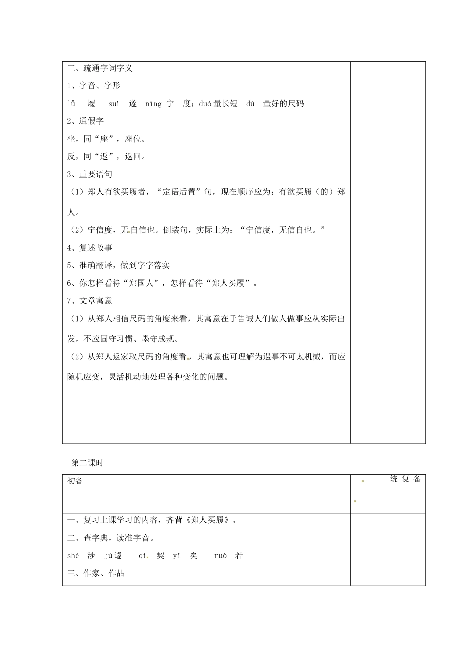 七年级语文上册 5 古代寓言二则教案 苏教版-苏教版初中七年级上册语文教案_第2页