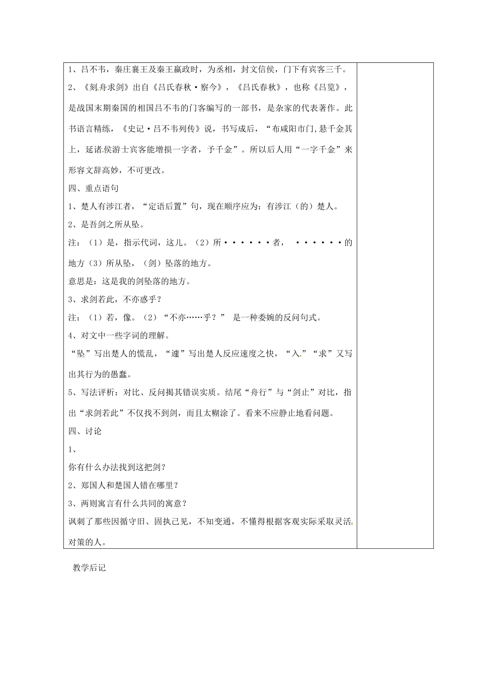 七年级语文上册 5 古代寓言二则教案 苏教版-苏教版初中七年级上册语文教案_第3页