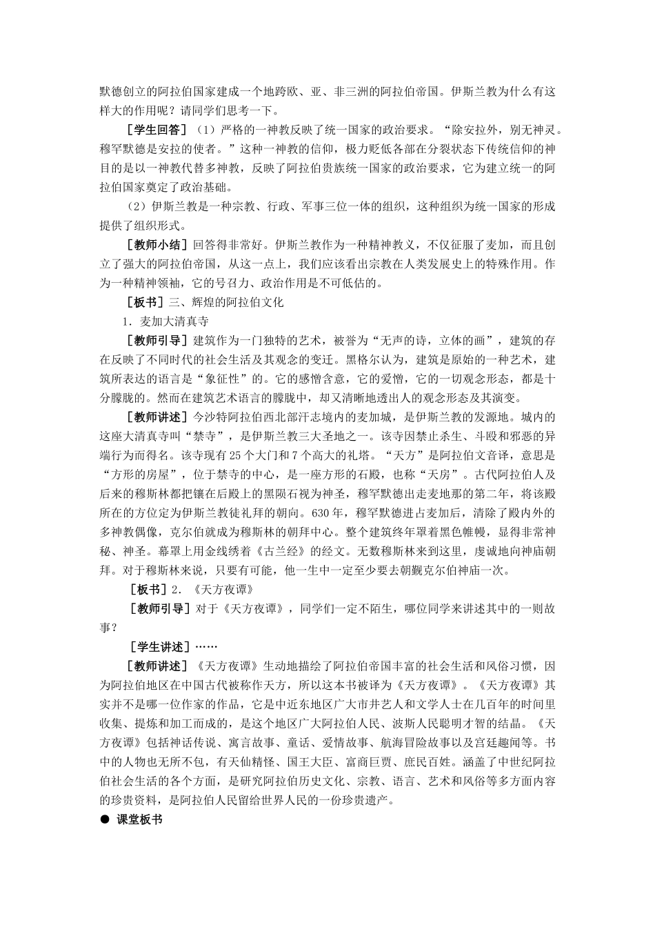 九年级历史上册：第4课《政教合一的帝国》教学设计（冀教版）_第3页