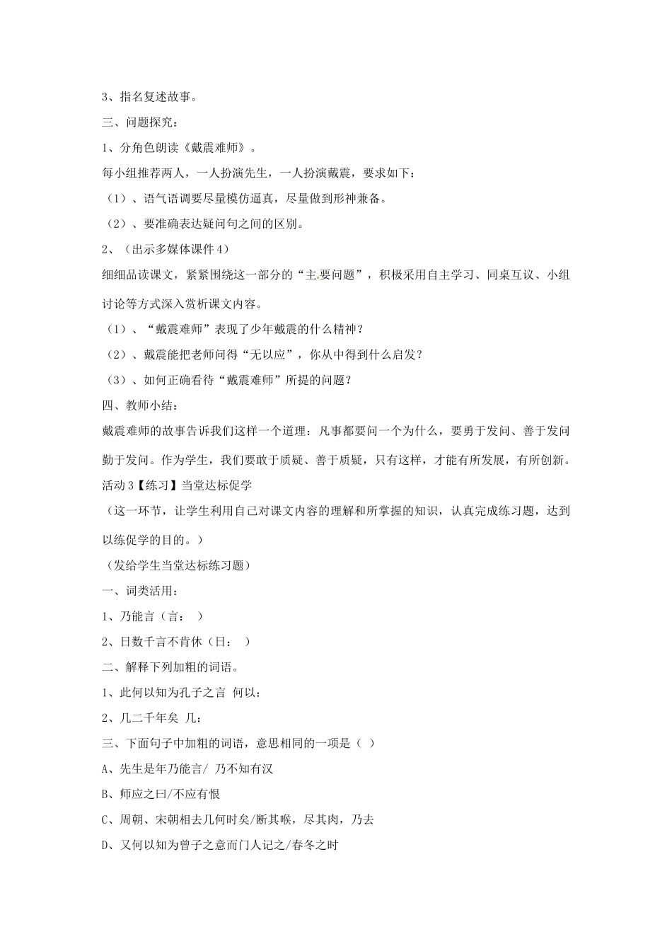 七年级语文上册 28《戴震难师》教学设计 北师大版-北师大版初中七年级上册语文教案_第3页