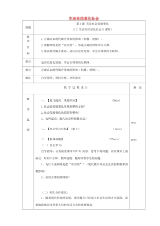 九年级道德与法治上册 第二单元 走进社会大课堂 第4课 关注社会发展变化 第2框 生活在信息化社会教案 鲁人版六三制-鲁人版初中九年级上册政治教案