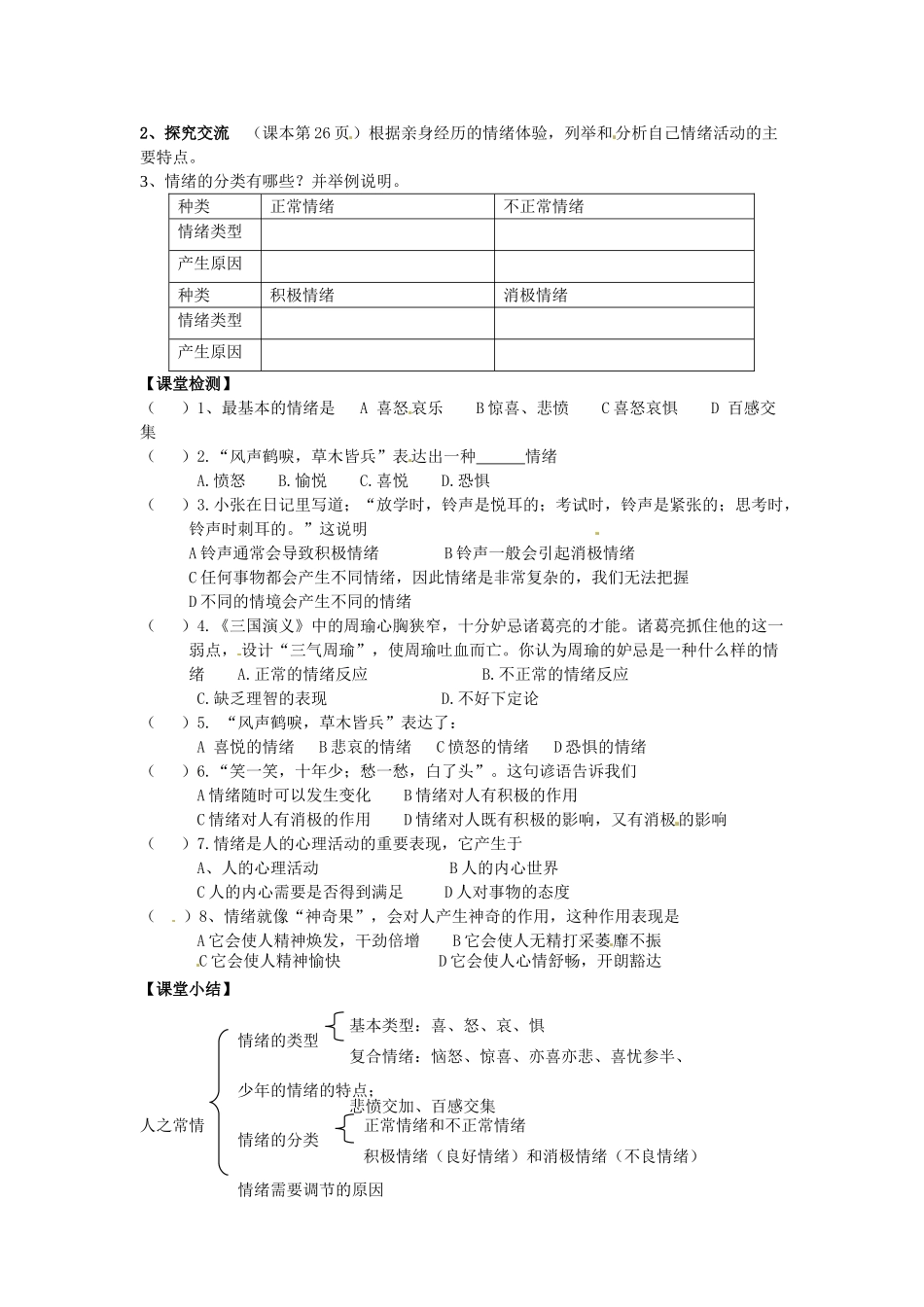 甘肃省会宁县新添回民中学七年级政治下册 第四课 多彩的世界——人之常情教案 教科版_第2页