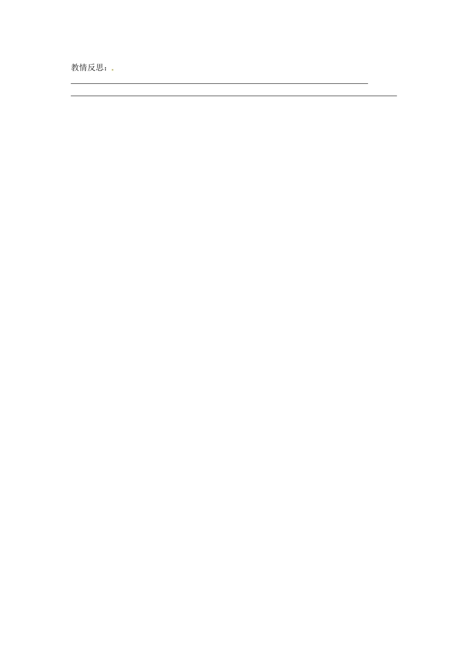 甘肃省会宁县新添回民中学七年级政治下册 第四课 多彩的世界——人之常情教案 教科版_第3页