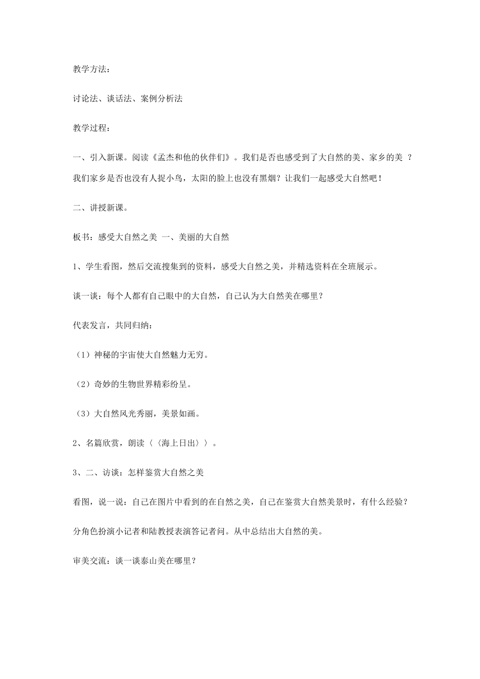 八年级政治下册 第六单元《与大自然和谐相处》教案 鲁教版_第2页