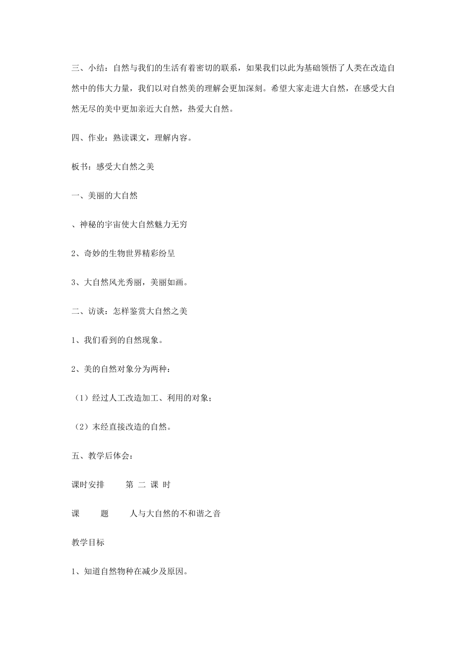 八年级政治下册 第六单元《与大自然和谐相处》教案 鲁教版_第3页