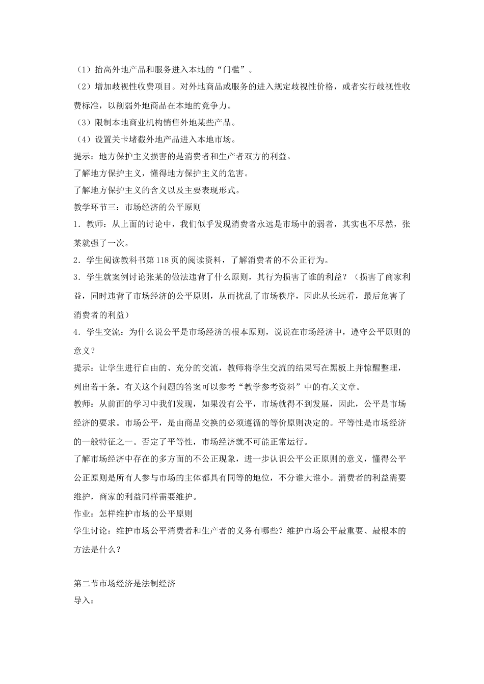 八年级政治下册 第五单元 第十三课《法制 市场经济的护卫者》探究型教案 教科版_第2页