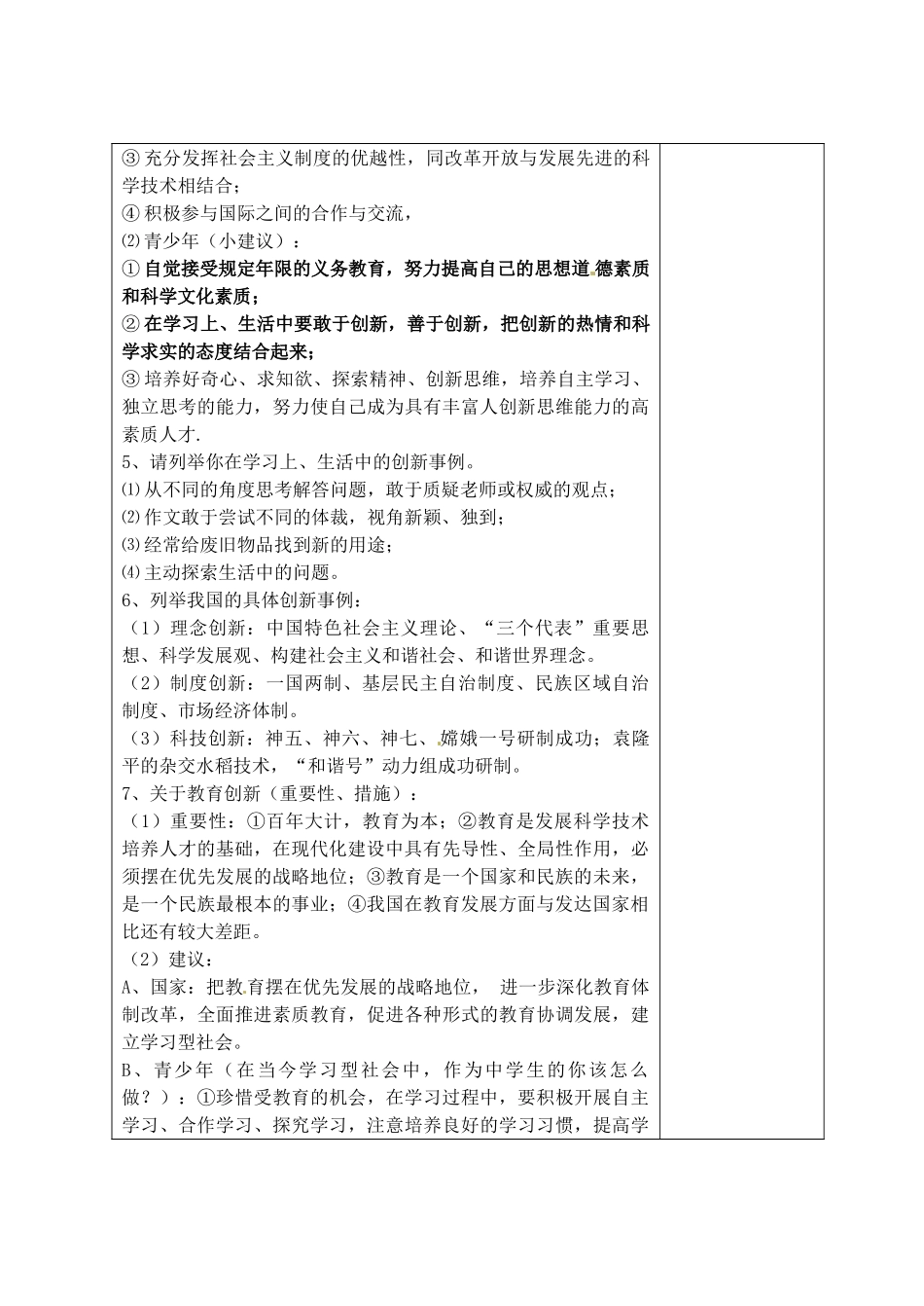 九年级政治全册 11实施科教兴国战略教案 北师大版_第3页