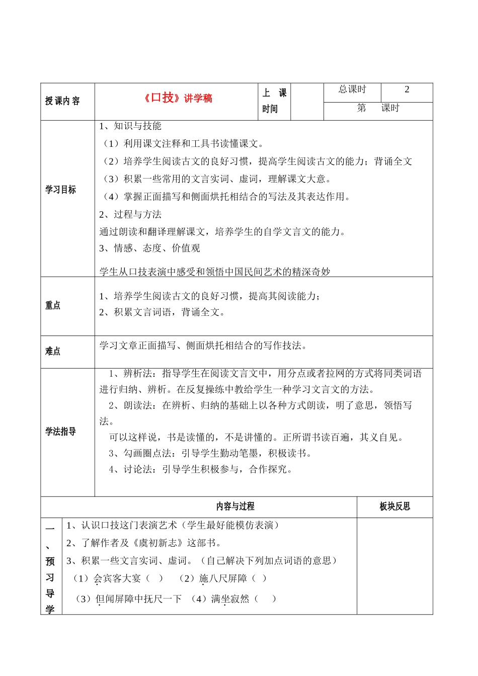 七年级语文下册《口技》讲学稿人教版_第1页