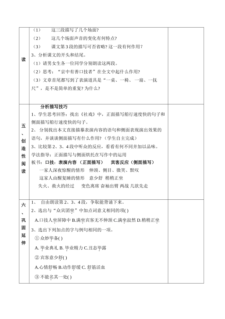 七年级语文下册《口技》讲学稿人教版_第3页