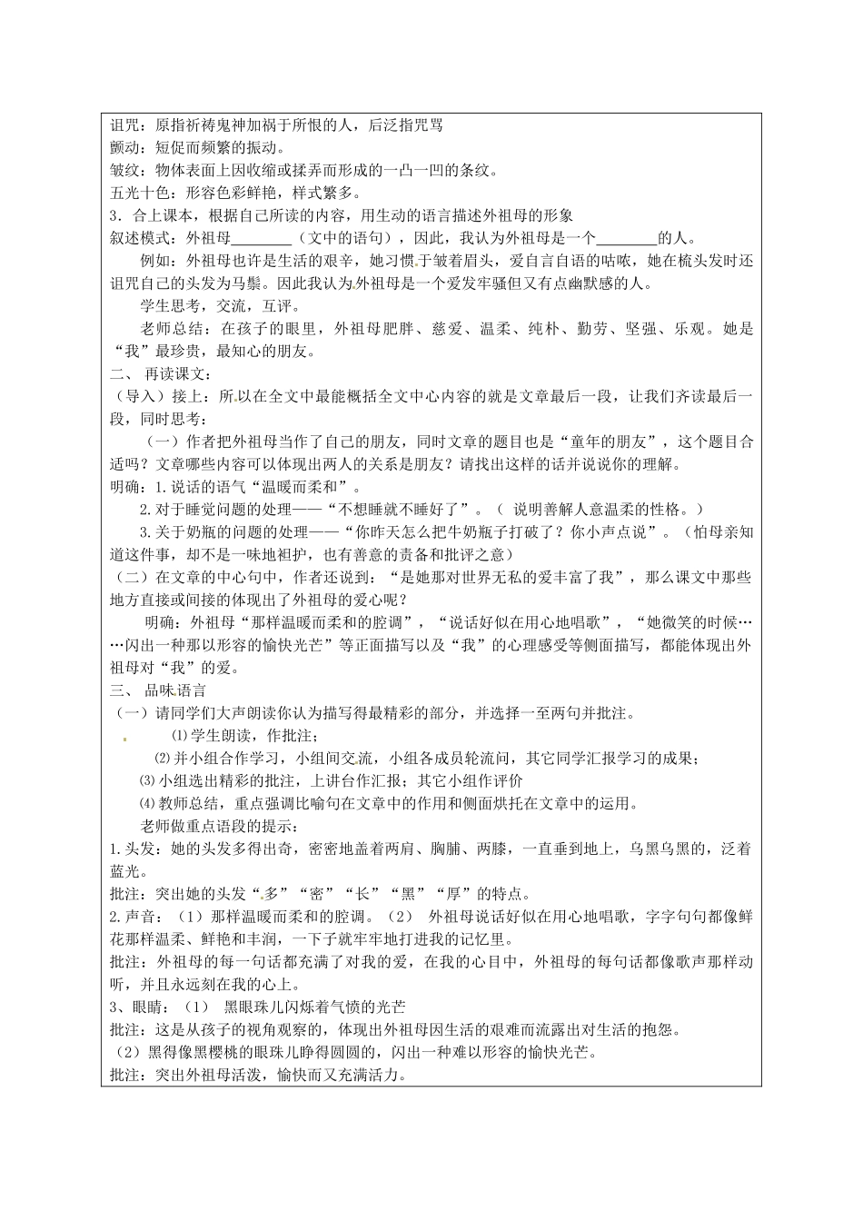 江苏省连云港市灌云县四队中学七年级语文下册《童年的朋友》教案（1） 新人教版_第2页