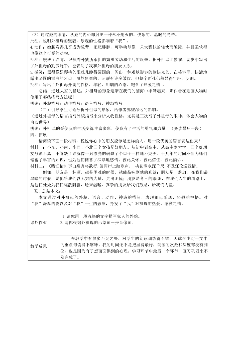江苏省连云港市灌云县四队中学七年级语文下册《童年的朋友》教案（1） 新人教版_第3页