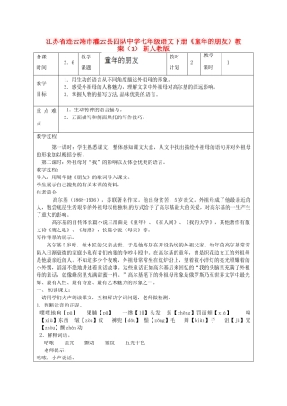 江苏省连云港市灌云县四队中学七年级语文下册《童年的朋友》教案（1） 新人教版