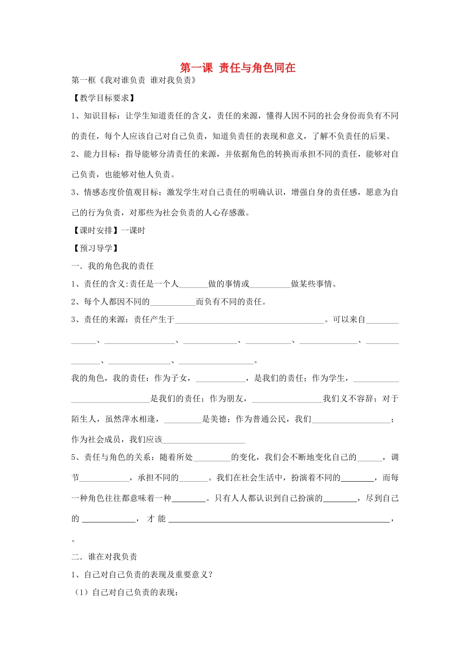 九年级政治全册 第1课 责任与角色同在教案 人教版-旧人教版初中九年级全册政治教案_第1页