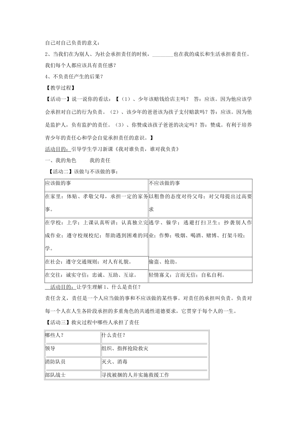 九年级政治全册 第1课 责任与角色同在教案 人教版-旧人教版初中九年级全册政治教案_第2页
