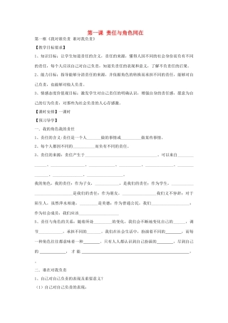九年级政治全册 第1课 责任与角色同在教案 人教版-旧人教版初中九年级全册政治教案