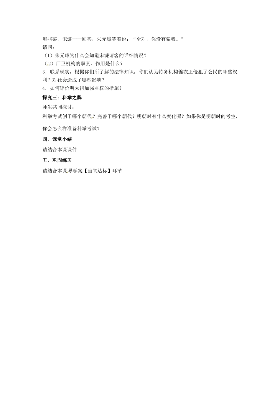 （秋季版）七年级历史下册 第九单元 第37课 明朝的建立和明初政治教案 岳麓版-岳麓版初中七年级下册历史教案_第2页