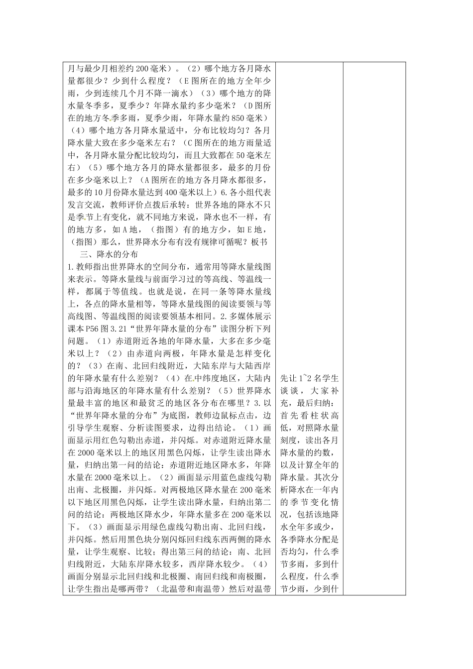 山东省郯城县第三初级中学中考地理《降水和降水的分布》复习教案 新人教版_第3页