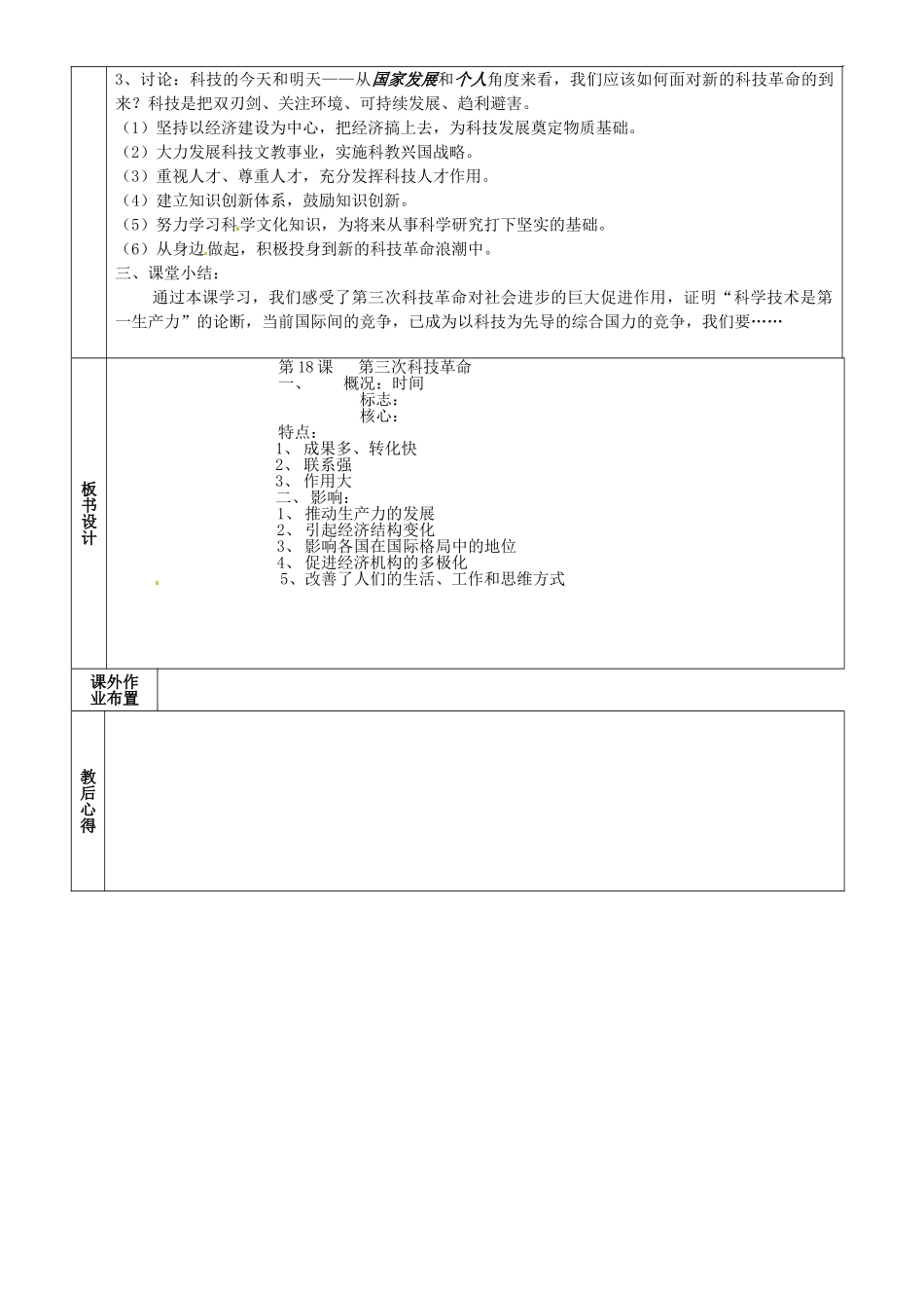九年级历史下学期第1周复习 18 第三次科技革命教案-人教版初中九年级全册历史教案_第2页