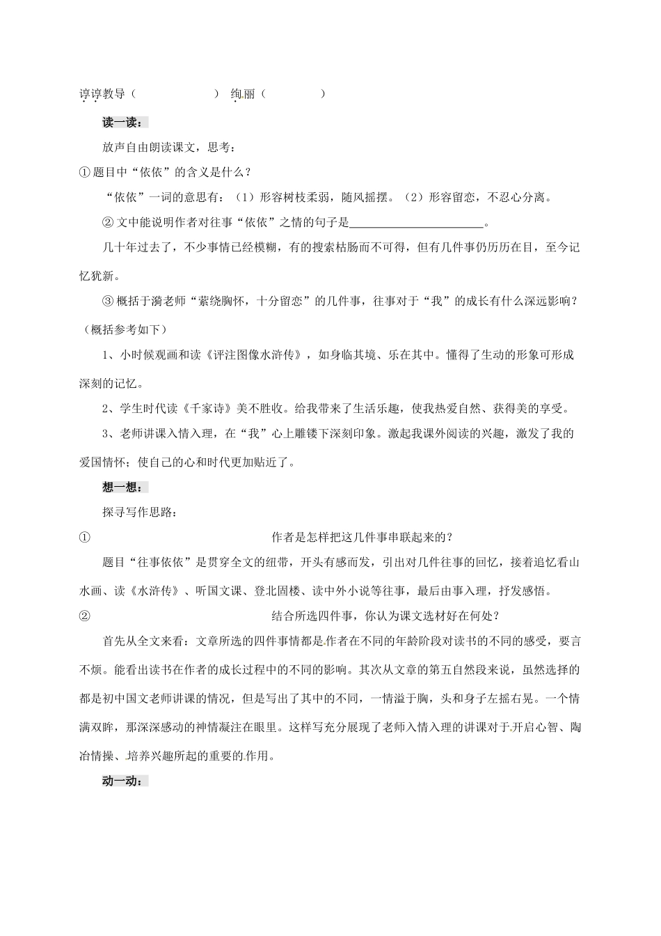 七年级语文上册 第7课《往事依依》教学设计 苏教版-苏教版初中七年级上册语文教案_第2页