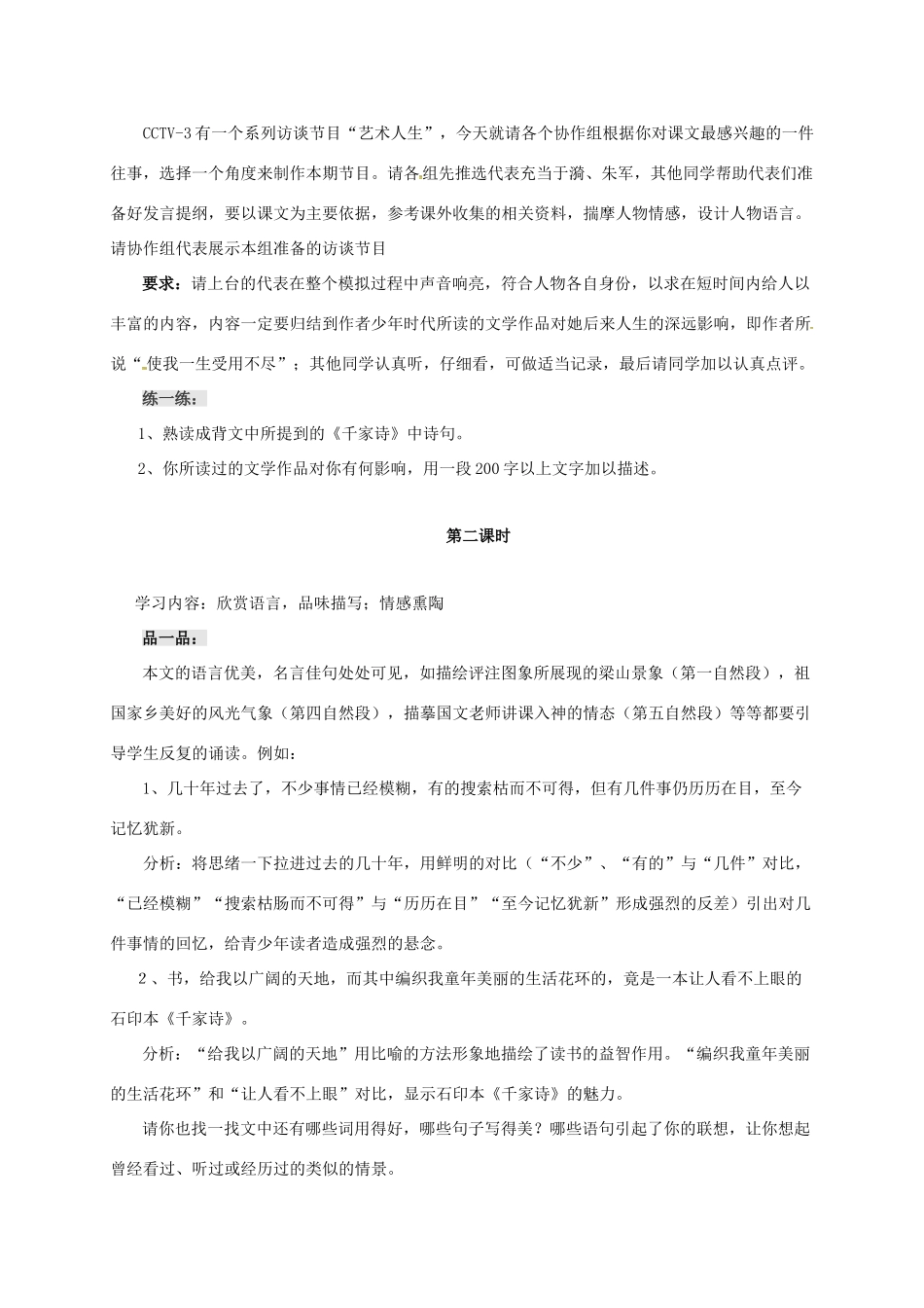 七年级语文上册 第7课《往事依依》教学设计 苏教版-苏教版初中七年级上册语文教案_第3页