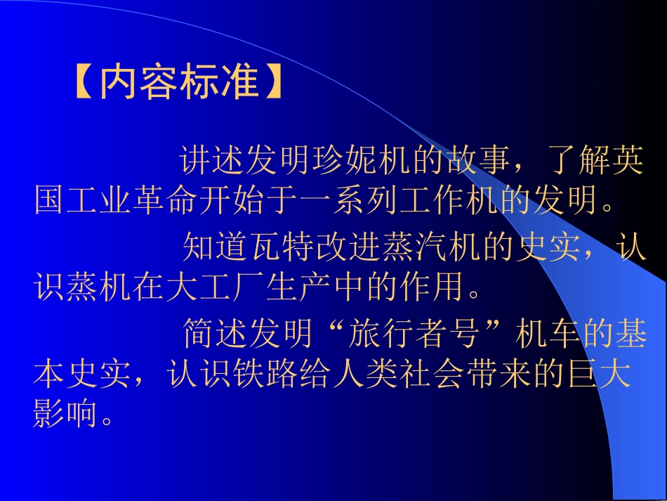 九年级政治上第8课 改变世界面貌的蒸汽革命讲义北师大版_第2页
