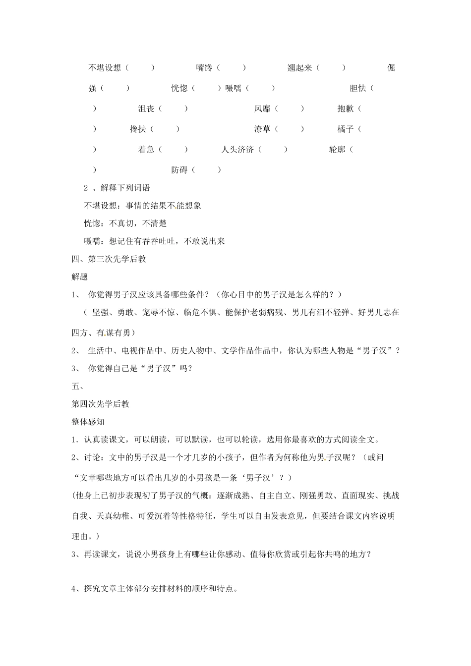 七年级语文下册 第9课《我们家的男子汉》教案 （新版）苏教版-（新版）苏教版初中七年级下册语文教案_第2页