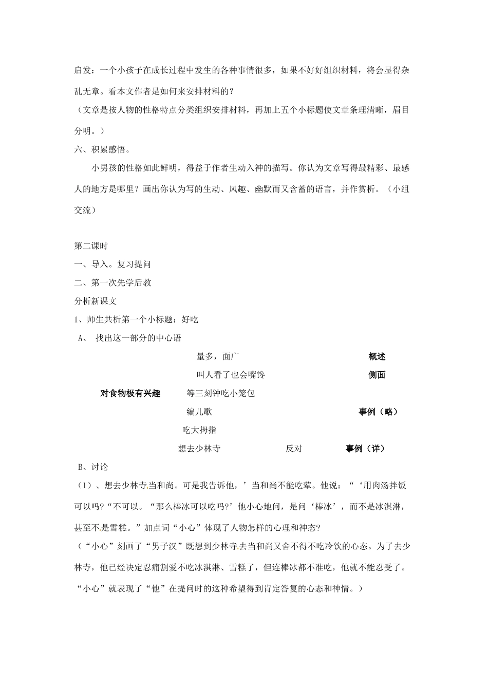 七年级语文下册 第9课《我们家的男子汉》教案 （新版）苏教版-（新版）苏教版初中七年级下册语文教案_第3页