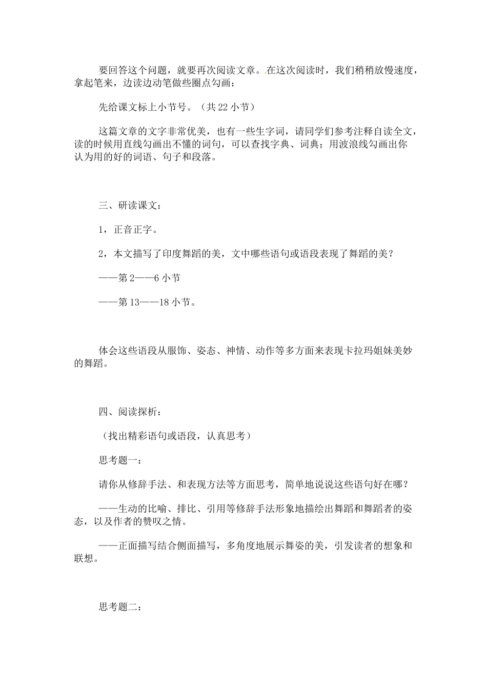 七年级语文下册《观舞记》教案2人教版_第2页