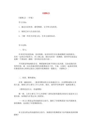 七年级语文下册《观舞记》教案2人教版