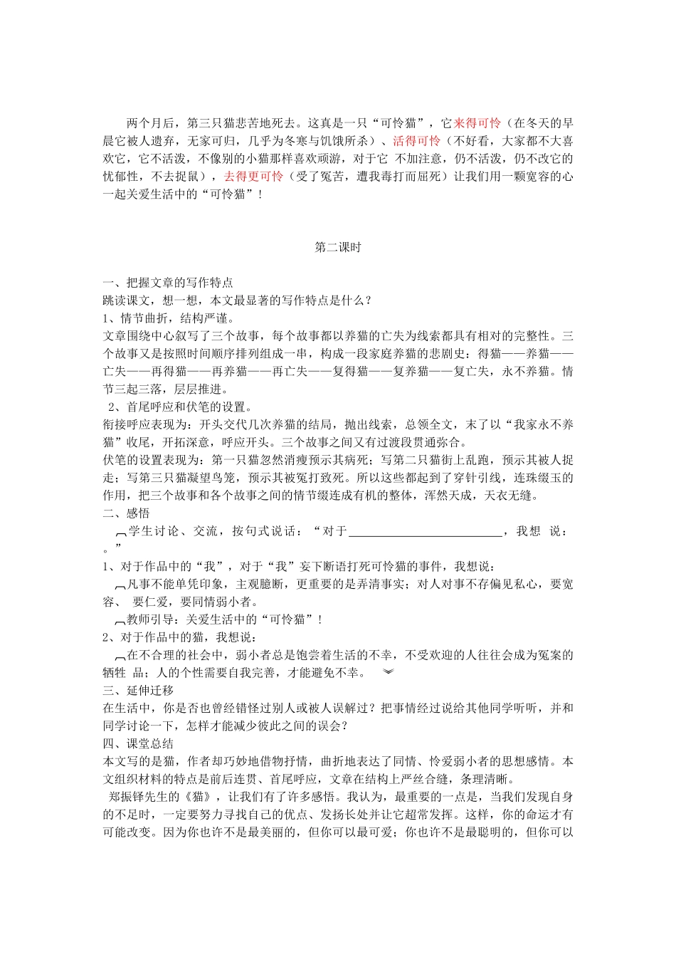 七年级语文下册 《猫》教案7 人教新课标版_第3页